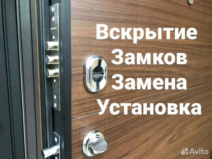 Вскрытие замков, Замена, Ремонт, Установка замков