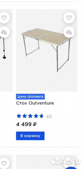 Туристический стол