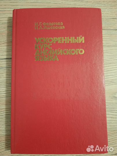 Учебники английского языка