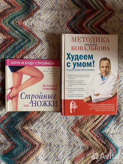 Методика Ковалькова + стройные ножки в
