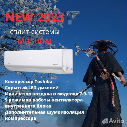 Кондиционер Mitsudai new 2023