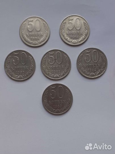 Монеты 50коп СССР