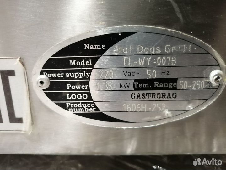 Гриль роликовый gastrorag