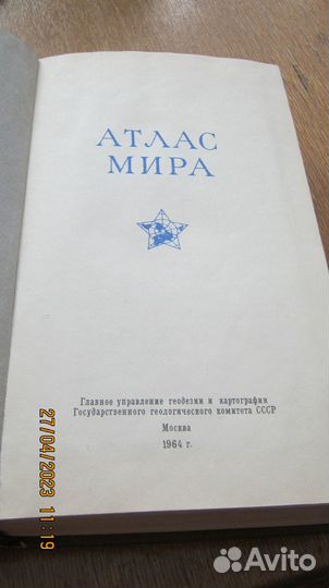 Атлас мира 1964