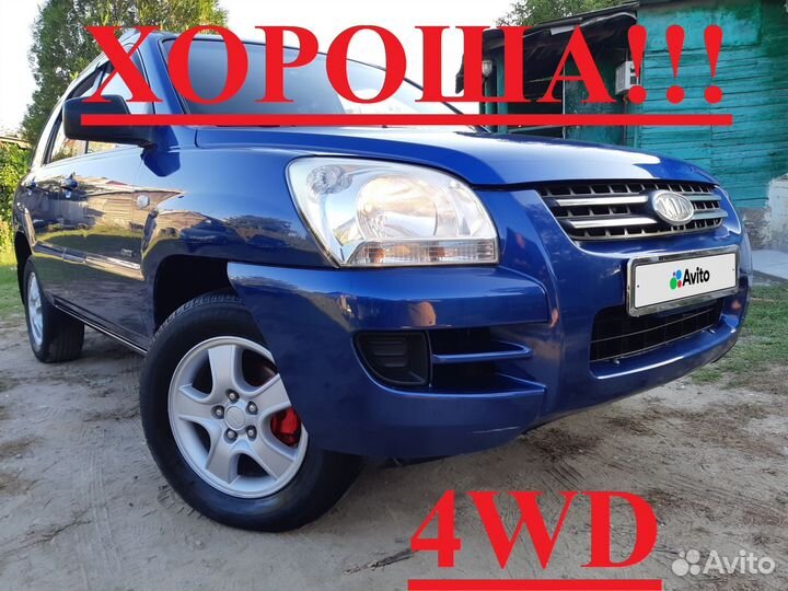 Kia Sportage 2.0 МТ, 2005, 235 899 км