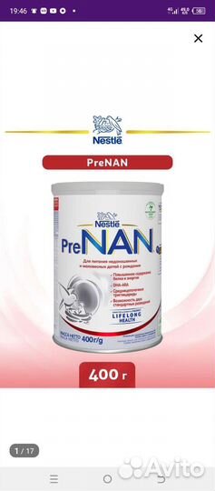 Пре нан для недоношенных. Абсолютно новые