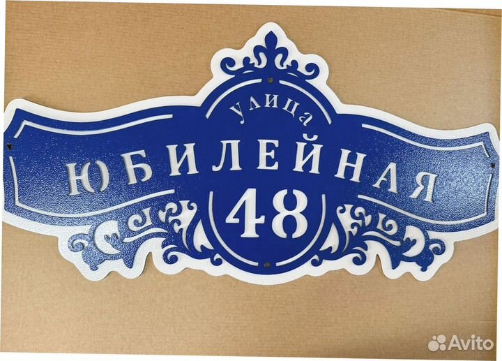 Адресные таблички на дом