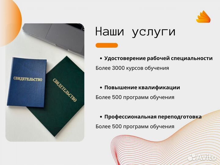 Корочки Обучение Удостоверения