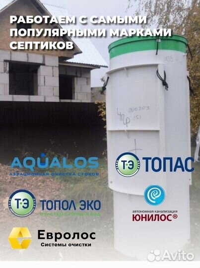 Септик Тополь 4 с доставкой