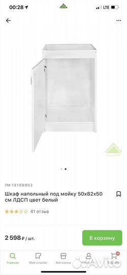 Тумба под раковину новая