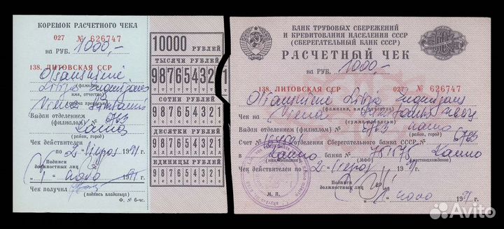 Литва в составе СССР Аккредитив С родным корешком