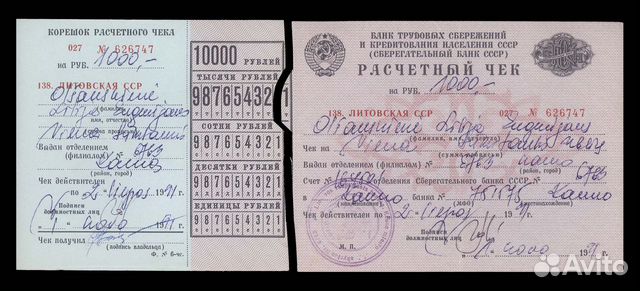 Литва в составе СССР Аккредитив С родным корешком