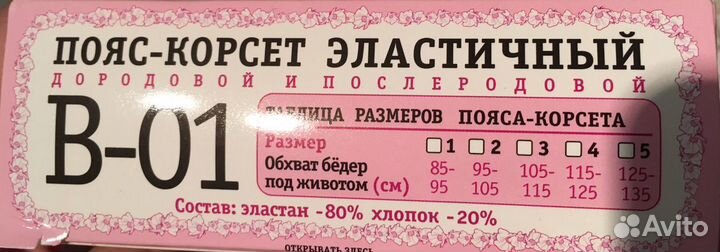 Бандаж до и после родовой, размер 2