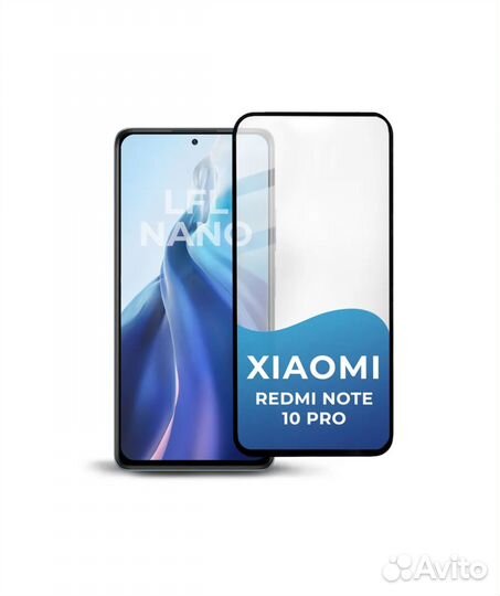 Защитное стекло Xiaomi Note 10Pro / 9Pro / 11Pro