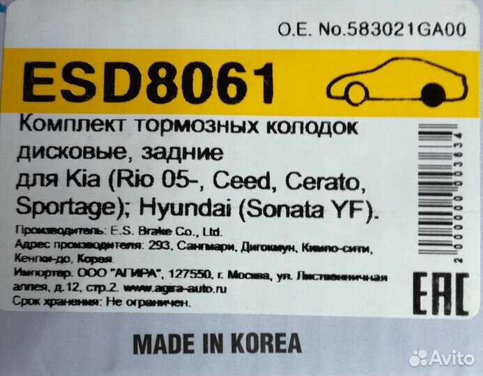 Тормозные колодки задние ESD806 rio, ceed, cerato