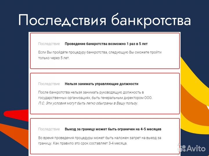 Списание долгов / банкротство физических лиц