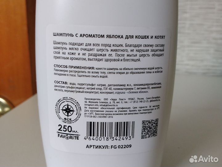 Шампунь для кошек новый