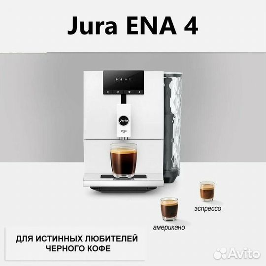 Jura ENA 4 (новая, гарантия,доставка)