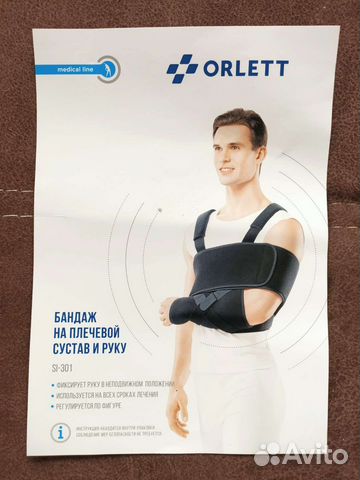 Бандаж для плечевого сустава Orlett sl-301