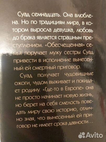 Суад Сожженная заживо Книга