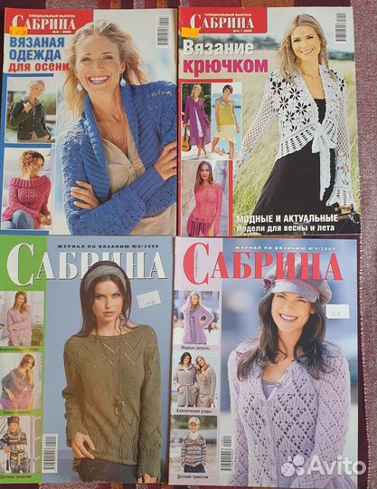 Журналы по вязанию Сабрина