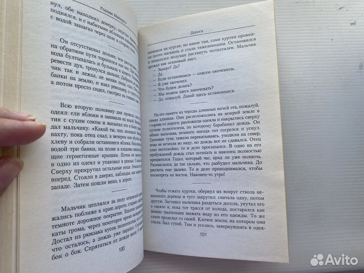 Книга Кормака Маккарти “Дорога”