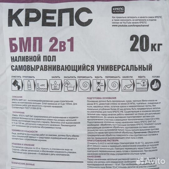 Ровнитель цементный Крепс бмп, 20кг (мн, толщ. 5-100мм, расх.1,65кг/м2, проч. М200)