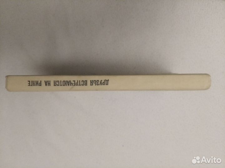 Друзья встречаются на ринге