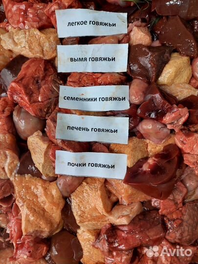 Микс говяжий для собак