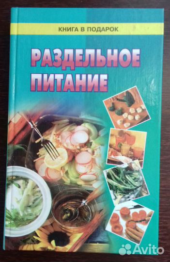 Книги о здоровье и здоровом питании