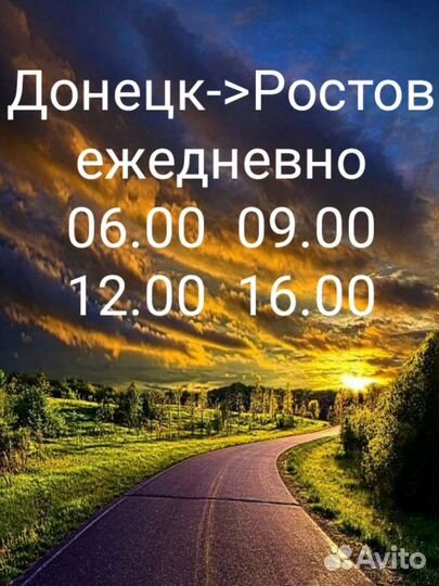 Ростов Донецк Мариуполь