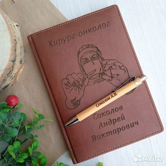 Ежедневник именной для врача. Подарок врачу
