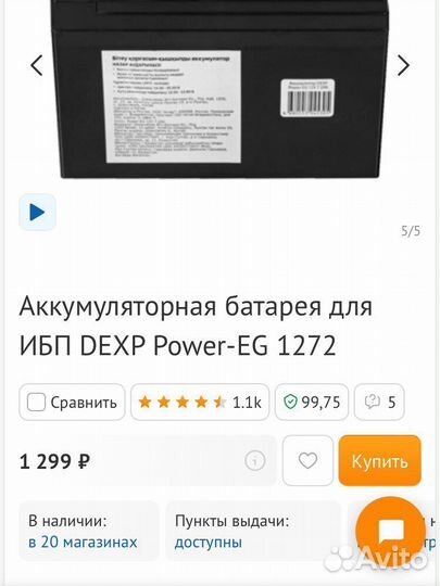 Ибп бесперебойник