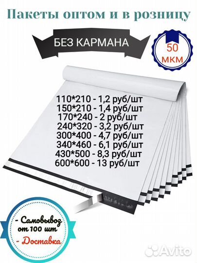 Курьерские пакеты оптом для маркетплейсов