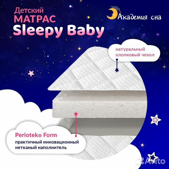 Матрас детский Академия сна Sleepy Baby 60х120