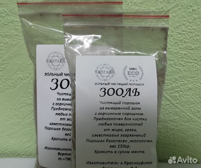 Эко,натуральный, зольный чистящий порошок