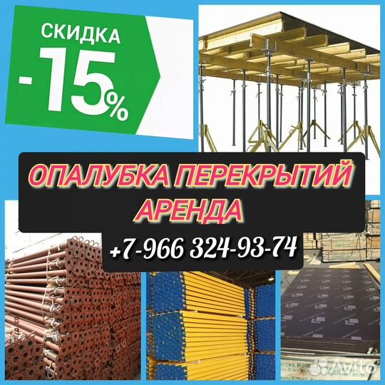 Опалубка перекрытий