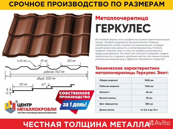 Металлочерепица от производителя