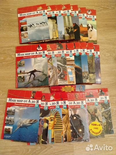 Книги энциклопедия от А до Я, 22 выпуска