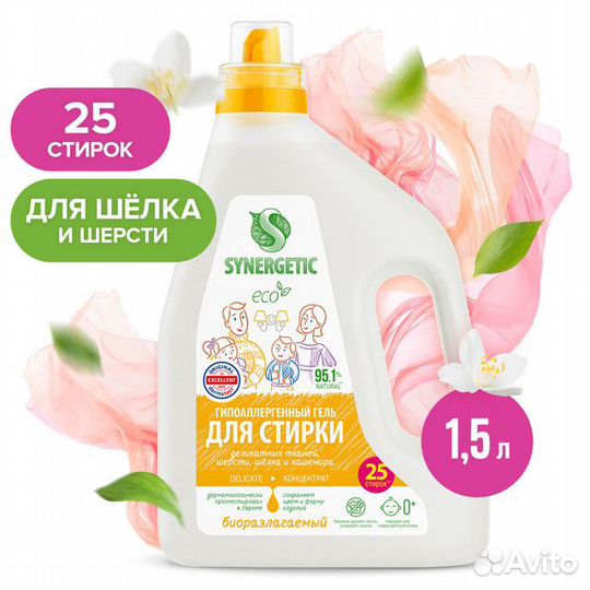 Гель для стирки synergetic Delicate 1,5л концентра