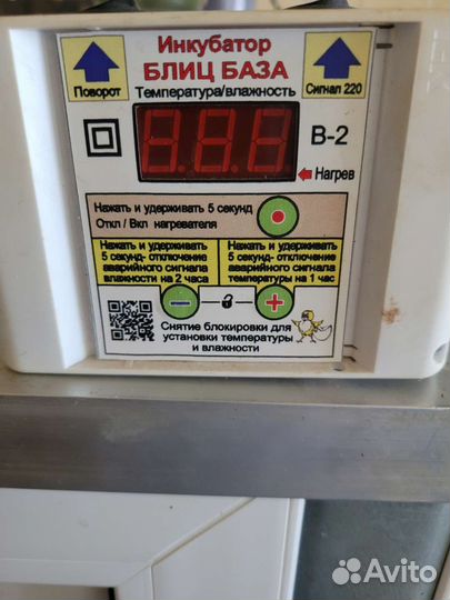 Инкубатор автоматический