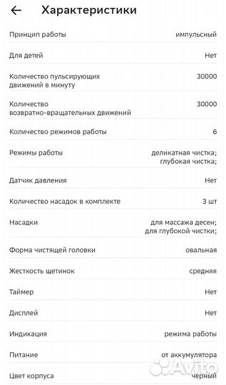 Зубная щетка электрическая