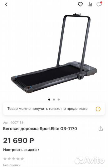 Беговая дорожка SportElite GB-1170