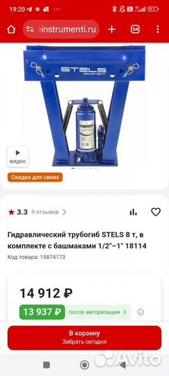 Трубогиб гидравлический stels