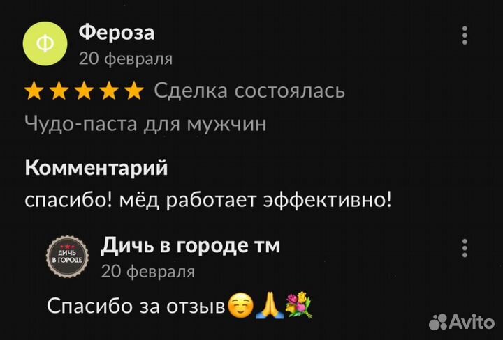 Чудо мед спортивный 100 мл