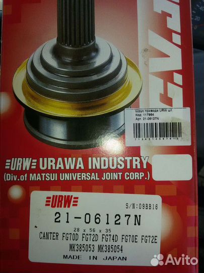 Шрус привода Mitsubishi Fuso