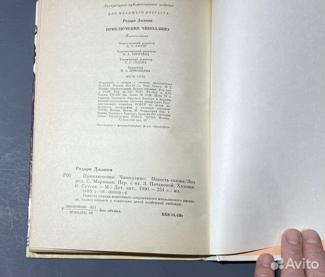 Джанни Родари. Приключения Чиполлино