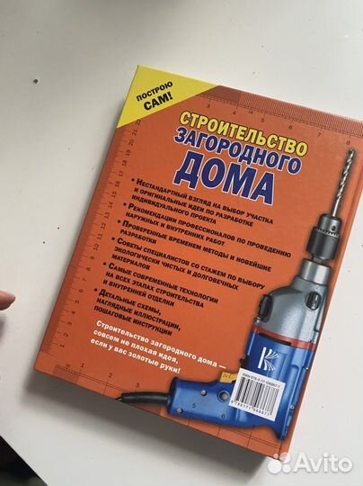 Книга Строительство загородного дома