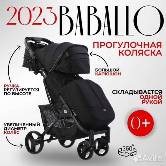 Коляска бабало 2023