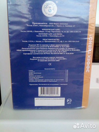 Продам Ингалятор-тренажер индивидуальный